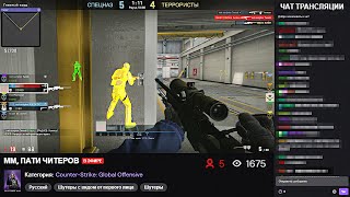 Наказали стримера с читами. До глобала в бесплатной КСГО/CS:GO
