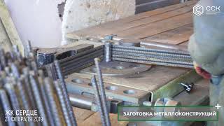 ЖК "Сердце"/ 27.02.2019 / Краснодар / СпецСтройКубань ( ССК)