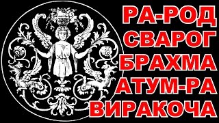 СЛАВЯНСКИЙ АРТЕФАКТ !!!! ДРЕВНЕЕ ТАЙНОЕ ИЗОБРАЖЕНИЕ СВАРОГА, ОБЛАДАЮЩЕЕ МИСТИЧЕСКИМ МОГУЩЕСТВОМ.