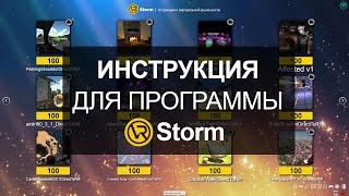 ИНСТРУКЦИЯ ДЛЯ ПРОГРАММЫ VRStorm