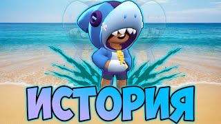 ИСТОРИЯ ЛЕОНА - АКУЛЫ | BRAWL STARS