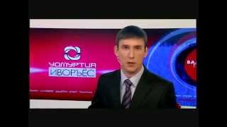 Ӵукна иворъёс 22-тӥ толсур 2014-тӥ ар