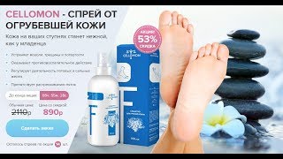 Cellomon Пилинг Спрей Отзывы