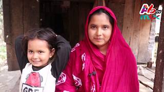 অসহায় নারী রোকসানার কষ্ট দূর করার মত কেউ কি আছেন | জীবনের বাস্তব গল্প সত্য ঘটনা