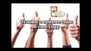 СОДУ ПЬЮ, ОТВЕТЫ, ОПУХОЛИ И КАМНИ 15 февраля 2018 г.