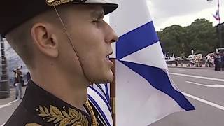 МЫ НЕСЁМ АНДРЕЕВСКИЙ ФЛАГ - С ДНЁМ ВМФ РФ!
