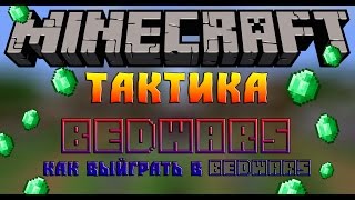 Как выйграть в бедварс на хайпикселе в соло. Тактика