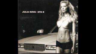 Разбор песни Julia Kova feat. Stacks - Бип-Бип‏