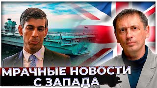 Нюанс о котором старается молчать Королевский флот уже на виду. Куда делась мощь Британии?