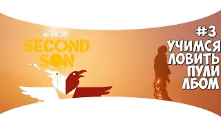 [PS4] InFamous Second Son #3 - Да я на твою шапку свои пули складывал.