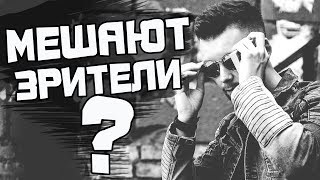 ЗРИТЕЛЬ МЕШАЕТ ПОКАЗЫВАТЬ ФОКУСЫ? ЧТО ДЕЛАТЬ ?!