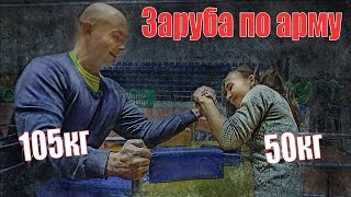 Женщина против мужчины армрестлинг, армспорт