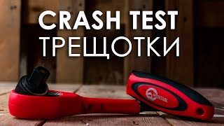 Испытываем на прочность трещотки INTERTOOL