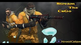 СТРИМ ПО CS:GO // ПоДНИМАЕМ LvL НА ФЕЙСИТЕ + РОЗЫГРЫШ СКИНА