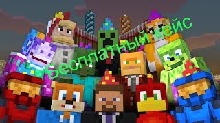 Получаем бесплатный кейс урааа!!! /freecase op