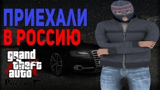ПРИЕХАЛ В РОССИЮ!!