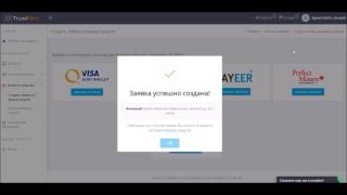 Trust Bet Вывожу деньги на Qiwi Развод или нет