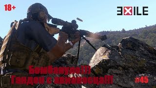 Arma 3 AHB Exile MOD  , снайпер , можно было и лучше