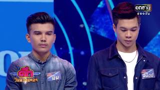 ศึกวันดวลเพลง | วินาทีดวล มิน, สน็อป | 30 เม.ย. 61 | one 31