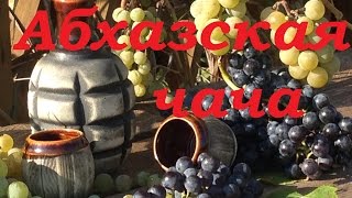 Абхазская чача в домашних условиях. Ставим брагу.
