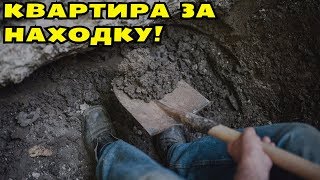 НАШЛИ МОНЕТУ ЦЕНОЙ В КВАРТИРУ И МАШИНУ! В Поисках Клада от Влада!