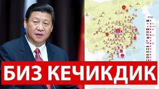 Хитой Президенти твга Чикиб Халкига«Мамлакат оғир аҳволда