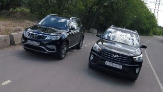 Geely Atlas против Huyndai Creta - кто кого?