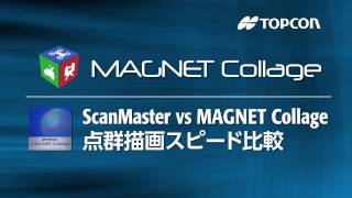 トプコン MAGNET Collage vs ScanMaster 描画スピード比較