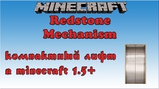 RedstoneTutorial #6 Компактный лифт