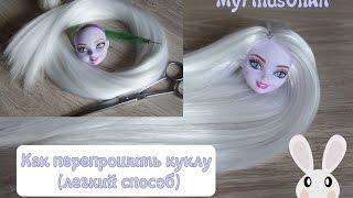 Как перепрошить куклу (легкий способ)?! Возможные ошибки.