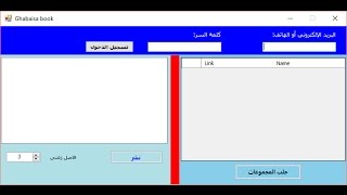 عمل برنامج للنشر على الفيس بوك بلغة سي شارب | Facebook poster with C# PL