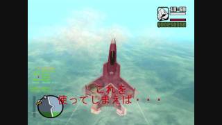 GTASAで航空機検証(その2)