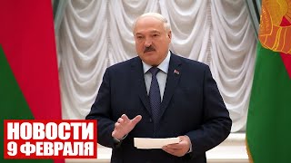 Лукашенко: Мы такие умные, потому что стоим на плечах гигантской науки СССР! / Новости 9 февраля