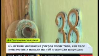 В Сокольниках после укола шприцем на улице умерла женщина