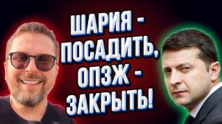 Экстренное обращение! Приказано Шария и его партию закрыть!