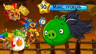 Энгри Бердс ЭПИК #115 ЗЛЫЕ ПТИЧКИ игровой Мультик развлекательное видео #КРУТИЛКИНЫ