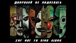 Попробуй не подпевать. Рок ?? хиты / Try not to sing along. Rock hit's ?