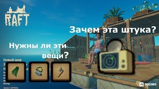 Raft #4: Смотрим на что способны ласты и баллон и крафтим радар