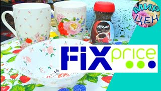 Классные НОВИНКИ ФИКС ПРАЙС! Январь 2020 Все бегом за покупками в FIX PRICE!