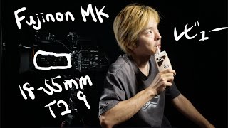 Fujinon MK 18-55mm T2.9 レビュー