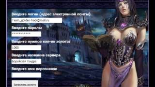 Чит на деньги для World of Warcraft,  чит на накрутку голды в wow