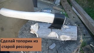 Как сделать топорик из рессоры. Axe of spring homemade.