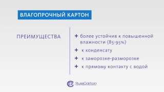 Производство компанией "РуссКартон" влагопрочного картона, гофрокартона, гофротары.