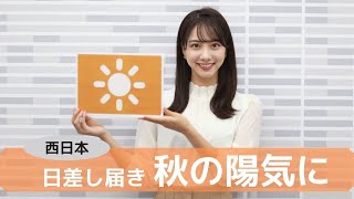 お天気キャスター解説 あす9月21日(月)の天気