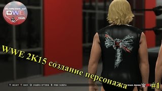 WWE 2K15 создание персонажа (Maxi) Часть 1
