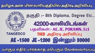 TNEB TANGEDCO Recruitment 2019, 42000 AE Field Assistant Jobs Apply  TNEB அதிரடி அரிவிப்பு ...