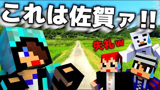 【ジオゲッサー】さ、佐賀じゃないよ、きっと…ｗ【赤髪のとも/GeoGuessr/あかがMEN】