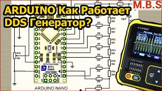 ARDUINO КАК Работает DDS Генератор? Подробно об алгоритме DDS