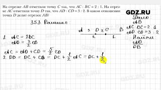 № 353 - Геометрия 7 класс Мерзляк