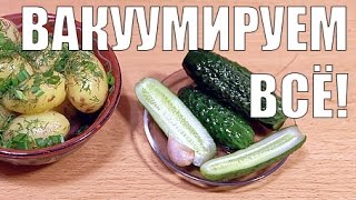 Обзор вакуумного упаковщика Kitfort KT-1501